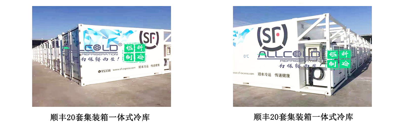 集裝箱一體式冷庫(kù).jpg