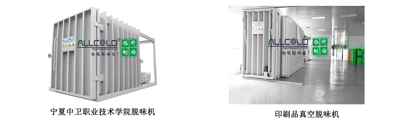 印刷品真空脫味機(jī).jpg